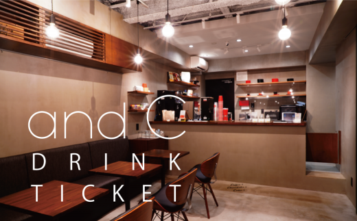 千駄ヶ谷のおしゃれカフェ【andC】で使えるコーヒーチケット4枚